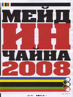 Mens Health Украина 2008 08, страница 56
